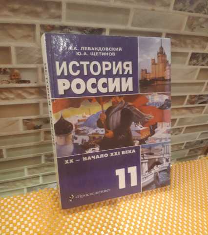 Продам: История России XX - начало XXI века