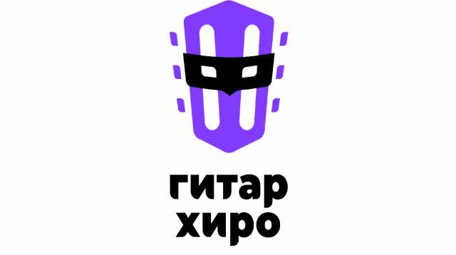 Предложение: Уроки игры на гитаре