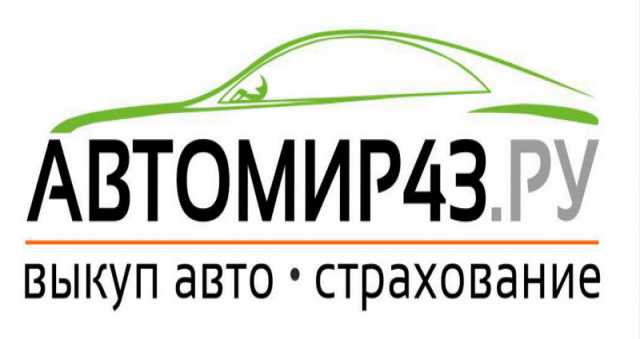 Предложение: Автомир 43