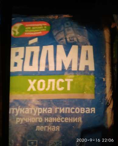 Продам: Гипсовая штукатурка Волма холст.20меш