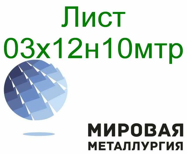 Продам: Лист сталь 03х12н10мтр