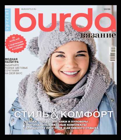 Продам: Burda. Вязание 2018- 6 Новый