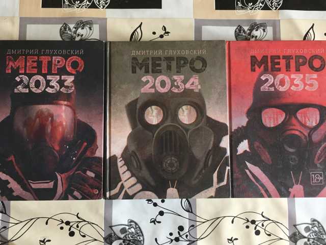 Продам: Продам 3 книги Метро