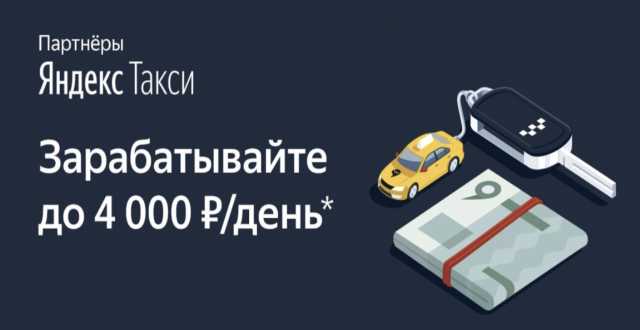 Вакансия: Набор водителей в Яндекс такси Отрадный