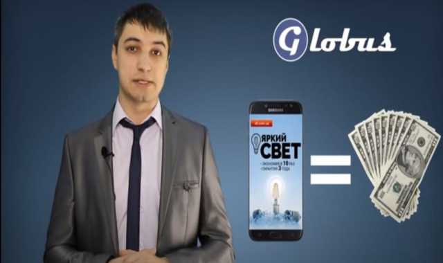 Вакансия: GLOBUS заработок без вложений !!!