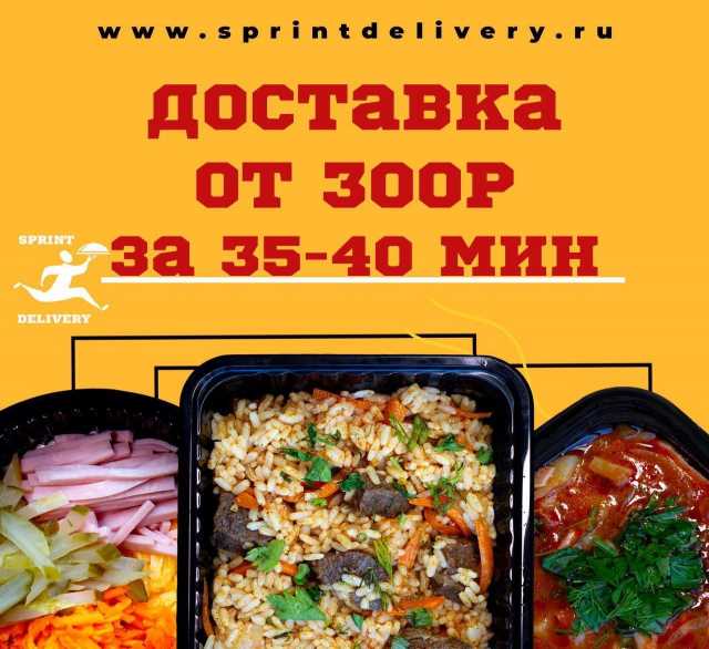Предложение: Сервис доставки еды в Красноярске Sprint