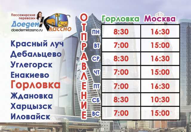 Предложение: Билеты на автобус Москва - Горловка