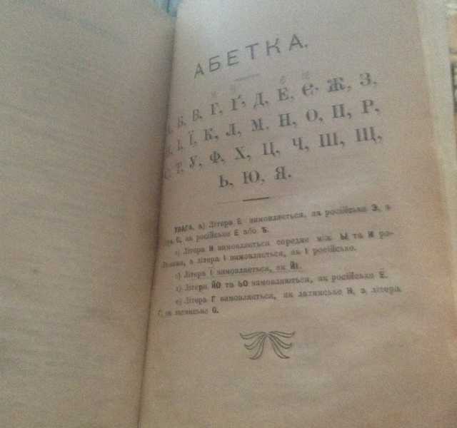 Продам: "Русско-украинский словник" 1909 г