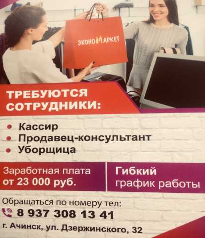 Вакансия: Продавец кассир