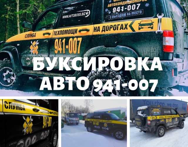 Предложение: Буксировка авто тросом в Томске AvtoBoss