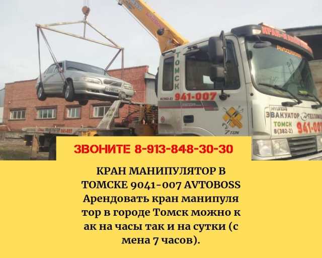 Предложение: Манипулятор в Томске 941-007
