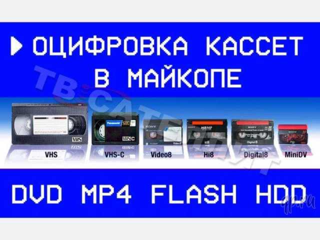 Предложение: Оцифровка (перезапись) видеокассет VHS
