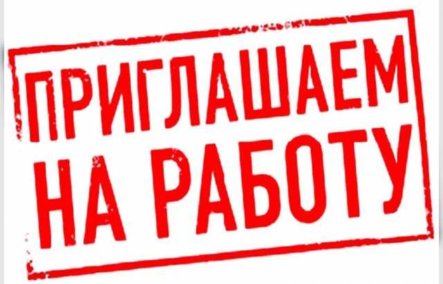 Вакансия: набираю сотрудников для работы через и