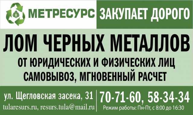 Куплю: Металлолом в Туле купим от 23000 руб/тн