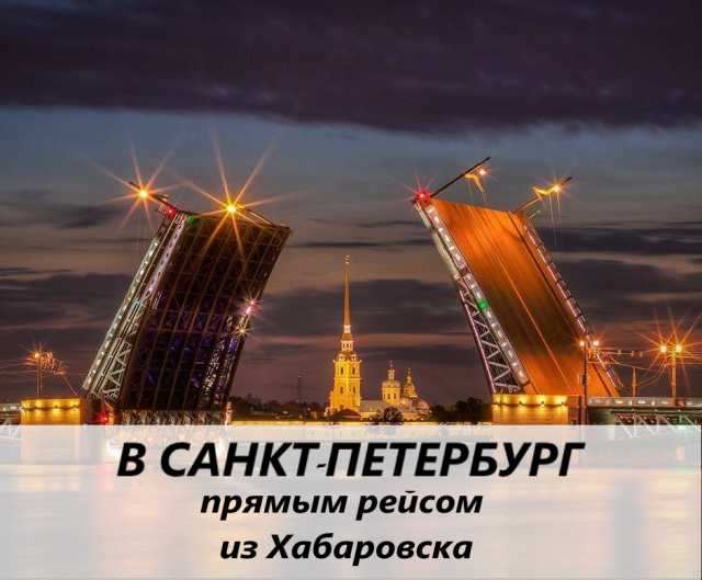 Предложение: В Санкт- Петербург прямым рейсом