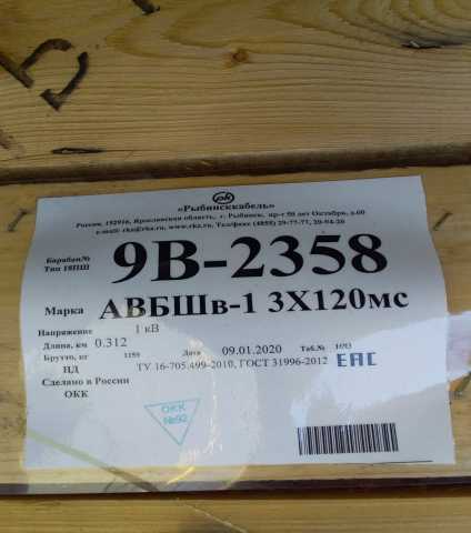 Продам: Кабель АВБШв 3*120