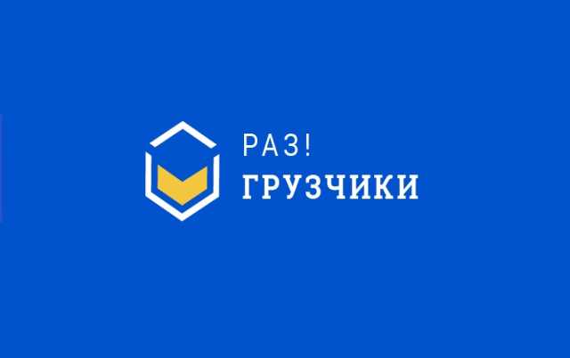 Предложение: Разгрузчики Воронеж
