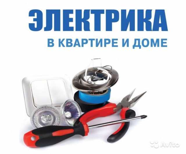 Предложение: электромонтажные работы в Новочеркасске