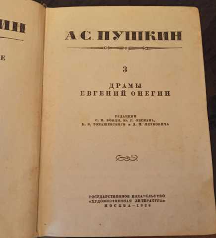 Продам: Книга 1936 года Пушкин 3 том
