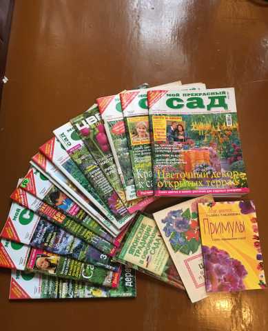 Продам: журналы "мой любимый сад"