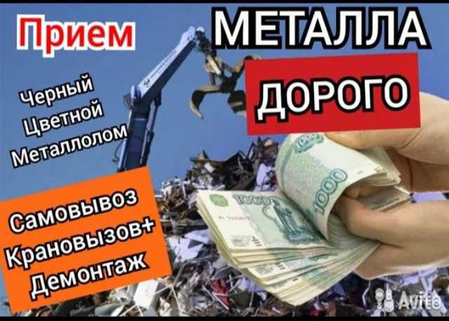 Предложение: Вывоз металлолома по Чувашии