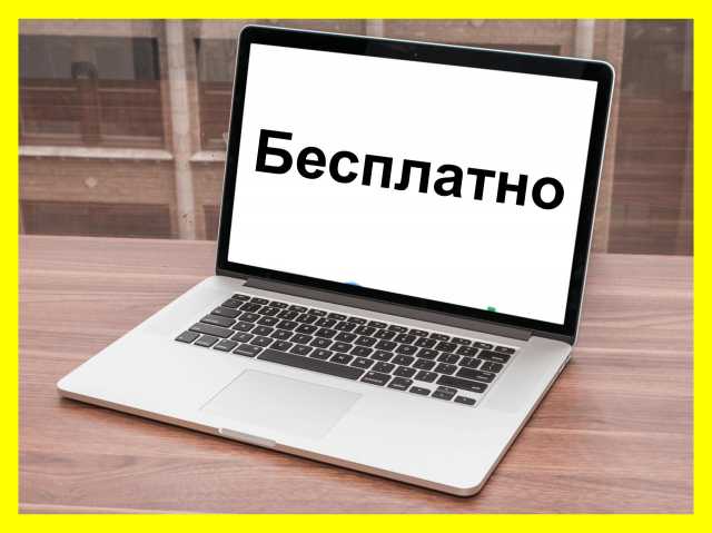 Предложение: Бесплатно настрою рекламу Яндекс Директа