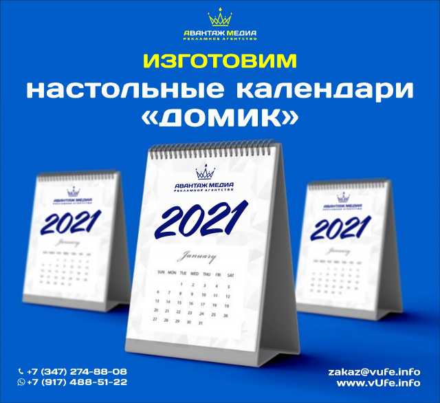 Предложение: Бизнес-сувениры Календари Уфа Стерлитама