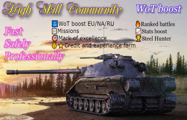 Предложение: World of Tanks Boost фарм 1кк серебра