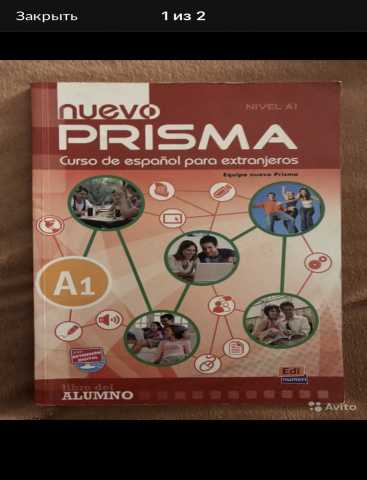 Продам: Учебник по испанскому языку