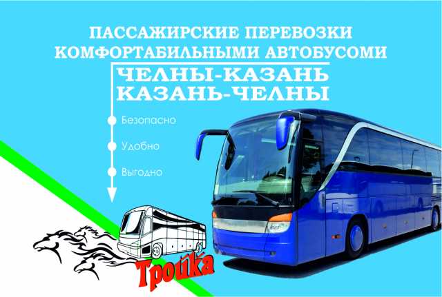 Предложение: Пассажирские перевозки автобусами