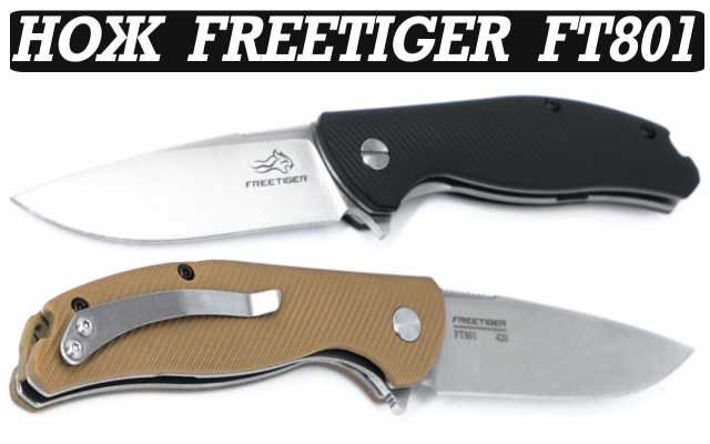 Продам: Складной нож Freetiger FT801 с Алиэкспре