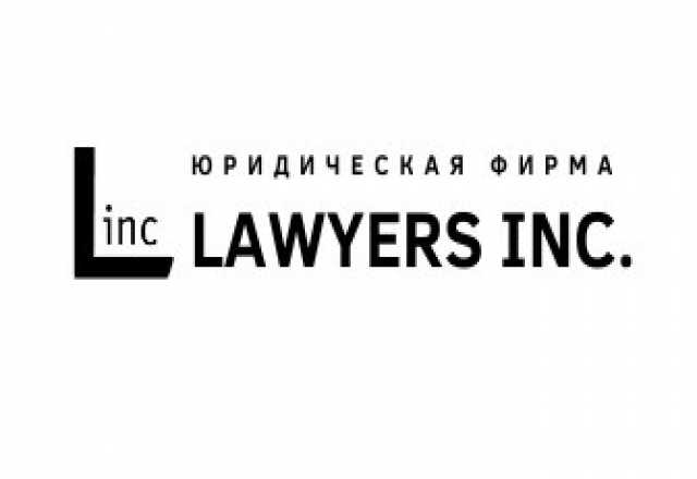 Предложение: Юридическая Компания LAWYERS INC