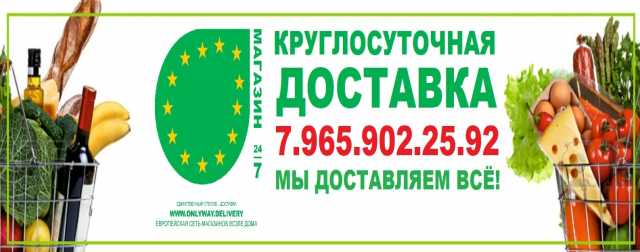 Предложение: Доставка ЛЮБЫХ товаров с магазина 24/7