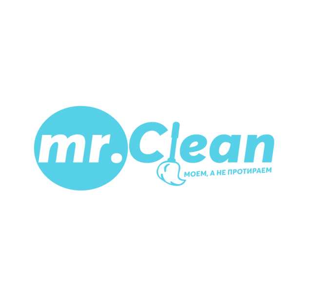 Предложение: mr.Clean -моем, а не протираем