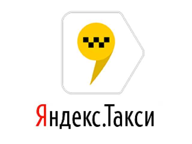 Вакансия: Яндекс такси