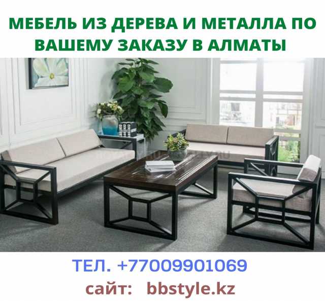 Предложение: Лучшая мебель из дерева в Алматы