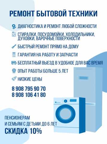 Предложение: Ремонт стиральных машин в Омске