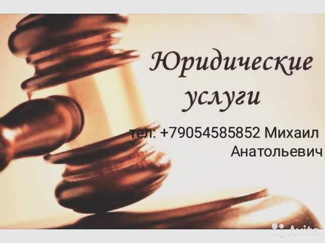 Предложение: Юридические услуги, представитель в суде