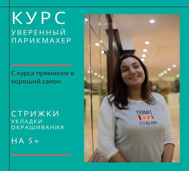 Предложение: Курсы парикмахеров с нуля в Казани