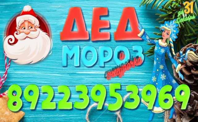 Предложение: Дед мороз