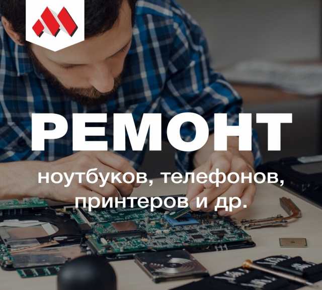 Предложение: ремонт телефонов, планшетов Архангельск