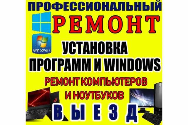 Предложение: Установка Windows выезд на дом настройка