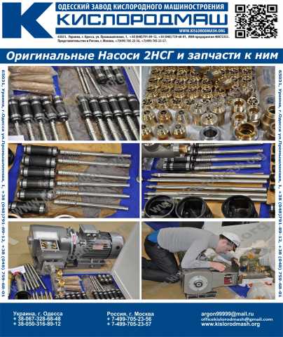 Продам: Насос сжиженных газов (кислород, азот, а