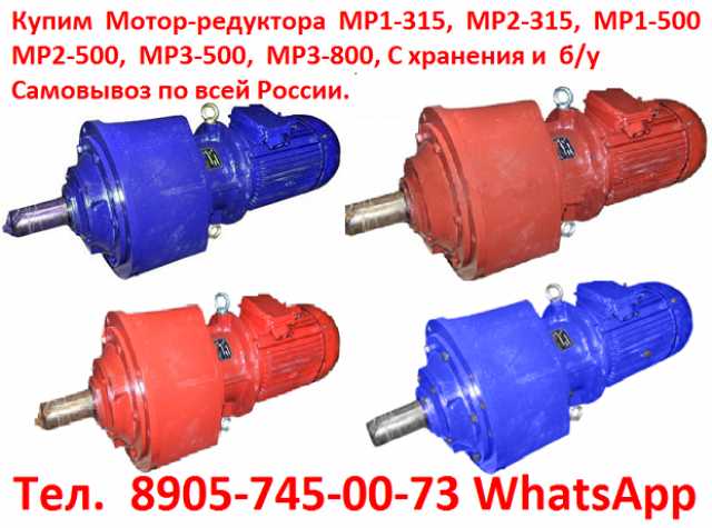 Куплю: Купим Мотор-редуктора МР2-500, МР3-500
