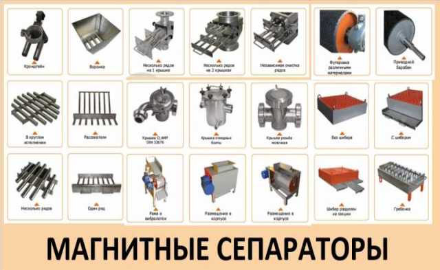 Продам: Магнитные сепараторы, ловушки, железо-от