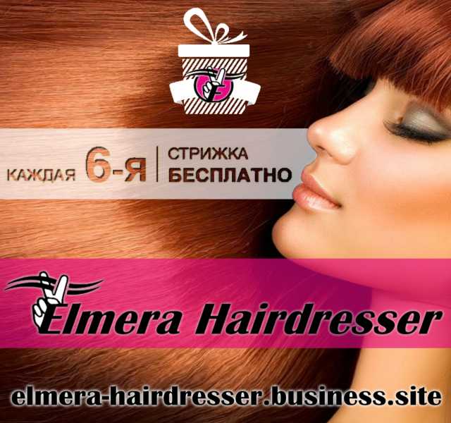 Предложение: Парикмахер Elmera Hairdresser