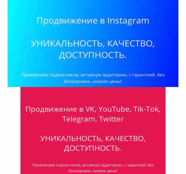 Предложение: Программа для продвижения Instagram,TikT