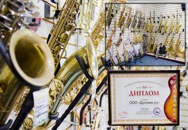 Продам: Магазин саксофонов и духовых инструменто