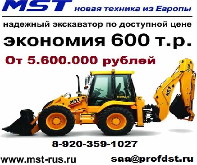 Продам: Экскаватор-погрузчик MST M544