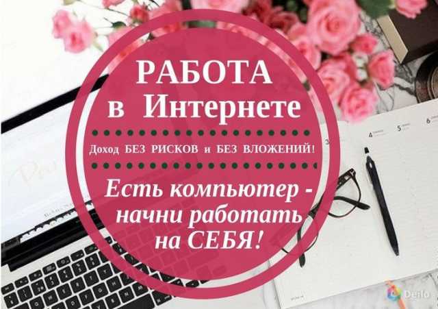 Вакансия: Работа в крупном интернет-проекте